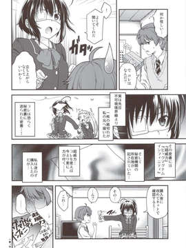 (C83) (同人誌) [甲冑娘 (逢摩文七郎, 日吉ハナ, 友美イチロウ, 西月力)] 流行性感冒 中二病A型 (中二病でも恋がしたい！)_scan0025