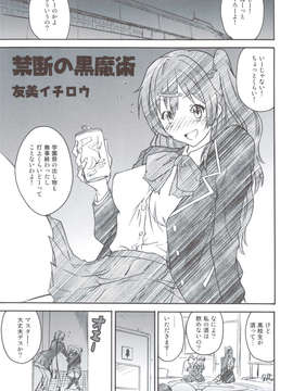(C83) (同人誌) [甲冑娘 (逢摩文七郎, 日吉ハナ, 友美イチロウ, 西月力)] 流行性感冒 中二病A型 (中二病でも恋がしたい！)_scan0040