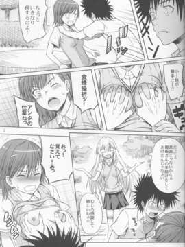 (C84) (同人誌) [青い点] リモコンがない。 [とある科学の超電磁砲]_04_04