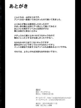 (C84) [アングラヘル (山村なつる)] 舞ANGEL (ザ·キング·オブ·ファイターズ)_30_0030