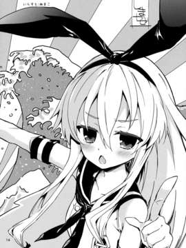 (C84) [いにゅ小屋 (いにゅっち)] 司令官さんはセクハラさんなのです! (艦隊これくしょん-艦これ-)_13_13