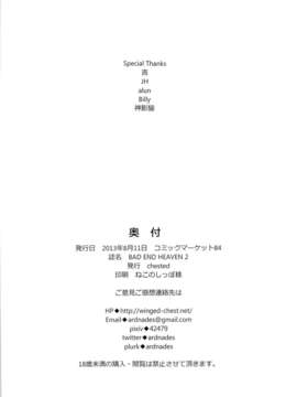 (C84) [chested (特)] BAD END HEAVEN 2 (翠星のガルガンティア)_33_32