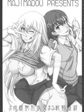 (C84) [眞嶋堂 (まとう)] お姉様艶肛乱交まる秘動画録 (とある科学の超電磁砲)_02_enkourankou_03