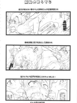 (C84) [眞嶋堂 (まとう)] お姉様艶肛乱交まる秘動画録 (とある科学の超電磁砲)_03_enkourankou_04