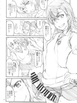(C84) [眞嶋堂 (まとう)] お姉様艶肛乱交まる秘動画録 (とある科学の超電磁砲)_09_enkourankou_10