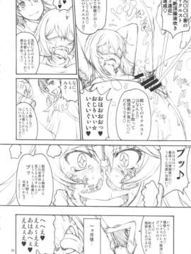 (C84) [眞嶋堂 (まとう)] お姉様艶肛乱交まる秘動画録 (とある科学の超電磁砲)_19_enkourankou_20