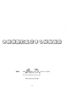 (C84) [眞嶋堂 (まとう)] お姉様艶肛乱交まる秘動画録 (とある科学の超電磁砲)_25_enkourankou_26