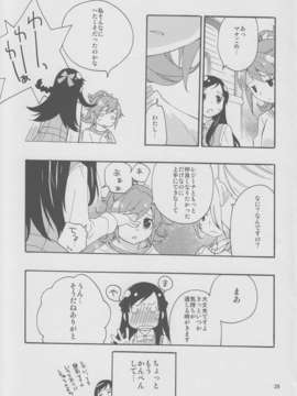 (C84) [安全第一 (石見翔子)] みんなでなかよししよう。 (ドキドキ！プリキュア)_28_minnadenakayoshi_28