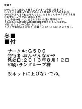 (C84) [G500 (おんせんなかや)] SHINOBUFISHING (化物語) [DL版]_020