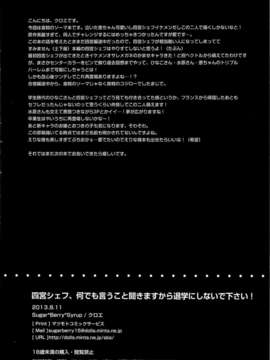 (C84) [Sugar＊Berry＊Syrup (クロエ)] 四宮シェフ、何でも言うこと聞きますから退学にしないで下さい! (食戟のソーマ)_25_24