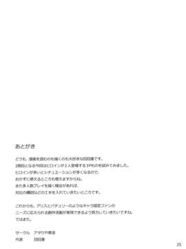 (C84) [アタりや教室] アリスとパチュリーの夜遊びタイム!! (東方)_24_AXpVC_025