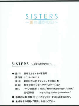 (C84) [神坂さんとマキノ事務所] SISTERS ～夏の遥かの日～ ＋Extra Book (SISTERS ～夏の最後の日～)_17_img017