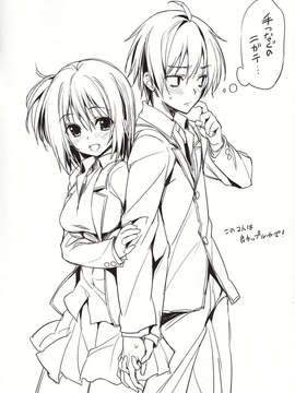 (C84) [P.P (おりょう)] ガハマさん限定 (やはり俺の青春ラブコメはまちがっている。)_02_IMG_0002