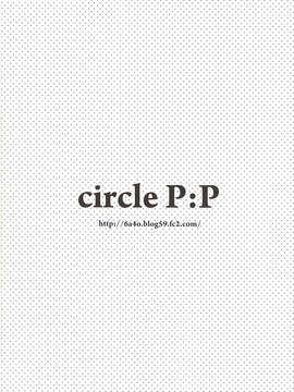 (C84) [P.P (おりょう)] ガハマさん限定 (やはり俺の青春ラブコメはまちがっている。)_12_IMG_0012