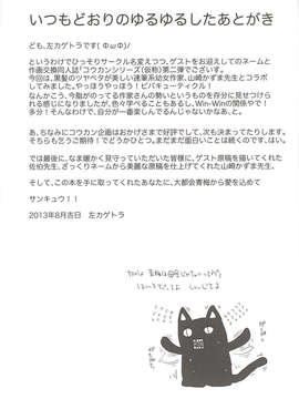 (C84) [ツマサキレーベル (山崎かずま,左カゲトラ)] コウカンコウガイ_36_036