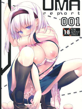 (C84) [ぎうにう屋 (ぎうにう)] UMA report 001_01_uma_00