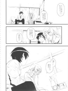 (C84) [_NIL_(フジバヤシ春)] 星くず☆ナミダ (俺妹)_05_hosikuzu_06