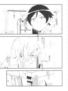 (C84) [_NIL_(フジバヤシ春)] 星くず☆ナミダ (俺妹)_06_hosikuzu_07