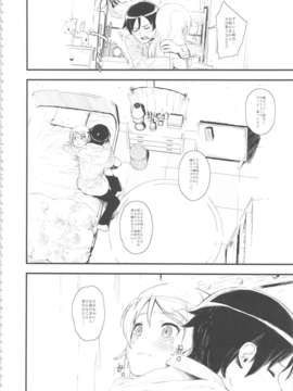 (C84) [_NIL_(フジバヤシ春)] 星くず☆ナミダ (俺妹)_07_hosikuzu_08