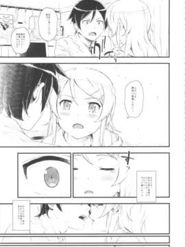 (C84) [_NIL_(フジバヤシ春)] 星くず☆ナミダ (俺妹)_08_hosikuzu_09