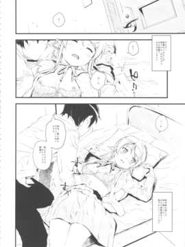 (C84) [_NIL_(フジバヤシ春)] 星くず☆ナミダ (俺妹)_09_hosikuzu_10