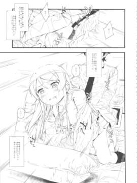 (C84) [_NIL_(フジバヤシ春)] 星くず☆ナミダ (俺妹)_22_hosikuzu_23