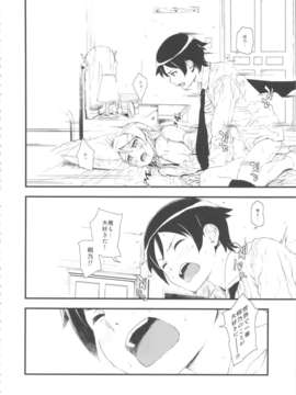 (C84) [_NIL_(フジバヤシ春)] 星くず☆ナミダ (俺妹)_25_hosikuzu_26