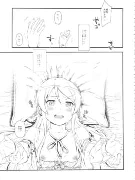 (C84) [_NIL_(フジバヤシ春)] 星くず☆ナミダ (俺妹)_26_hosikuzu_27