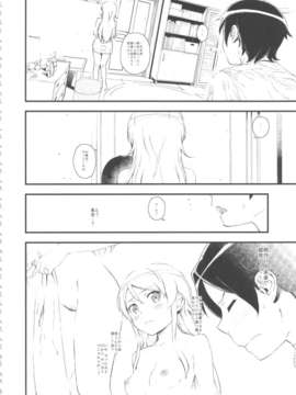 (C84) [_NIL_(フジバヤシ春)] 星くず☆ナミダ (俺妹)_31_hosikuzu_32