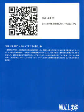 (C84) [NULLまゆ (ちもさく)] やはり淫乱ピンクはNTRに限る (やはり俺の青春ラブコメはまちがっている。)_26_inranpink_28