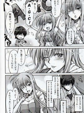 (C84) [羽鐘の鳴る木 (羽鐘そうし)] あなたにご奉仕キャンペーン 略してAGC開催中! (魔法少女リリカルなのは)_05_img005