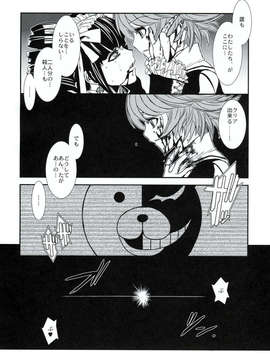 (C84)[TEX-MEX (広江礼威)]  ロンパールーム  (ダンガンロンパ)_21_21