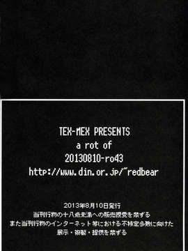 (C84)[TEX-MEX (広江礼威)]  ロンパールーム  (ダンガンロンパ)_25_25