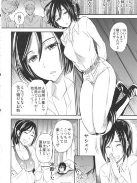 (C84) [ももいろリップ(シュガーミルク)] LOVE POTION (進撃の巨人)_05_lovepotion_06