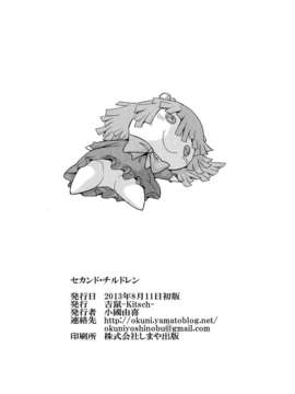 (C84) [吉鼠-Kitsch- (小國由喜)] セカンド_チルドレン (新世紀エヴァンゲリオン)_41_41
