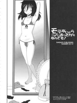 (C84) [彩画堂(彩画堂)] モテないからこのさいおっさんでもなんでも! (私がモテないのはどう考えてもお前らが悪い!)_05_konosai_06