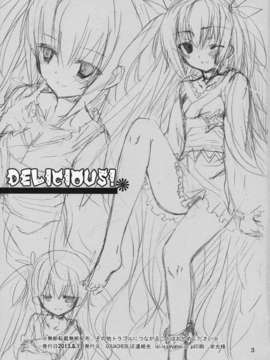(C84) [GOUACHE BLUE (水島空彦)] DELICIOUS! (ToLoveる)_02_DELICIOUS_003