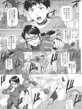 (C84) [爆裂風船 (でん吉)] 偏愛嗜好症 (新世紀エヴァンゲリオン)_06_henai_07