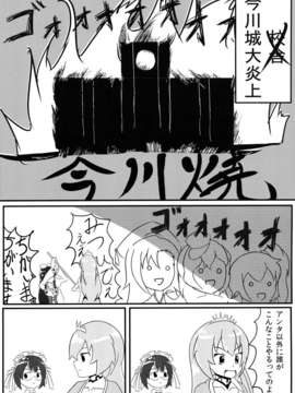 (C84) [奥の細道 (ひめの)] 君はダーリン (戦国コレクション)_42_0039