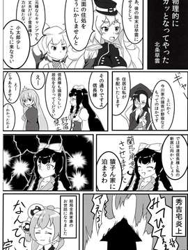 (C84) [奥の細道 (ひめの)] 君はダーリン (戦国コレクション)_43_0040