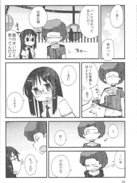 (C84)[Astro Qube.(masha)]Nirvanilla Rhumba Frappuccino. (日常)_23_022