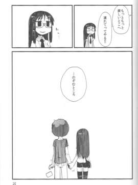 (C84)[Astro Qube.(masha)]Nirvanilla Rhumba Frappuccino. (日常)_24_023