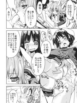 (C84) [r;1] さなえうどん2玉 (東方Project)_15_2_016