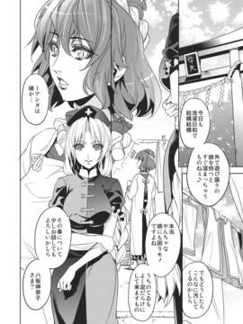 (C84) [r;1] さなえうどん2玉 (東方Project)_23_2_024