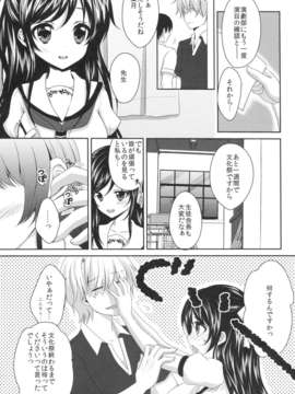 (C84)[Ice Sugar (うた乃)] いじわるしないで、せんせい_02_02