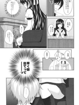 (C84)[Ice Sugar (うた乃)] いじわるしないで、せんせい_04_04