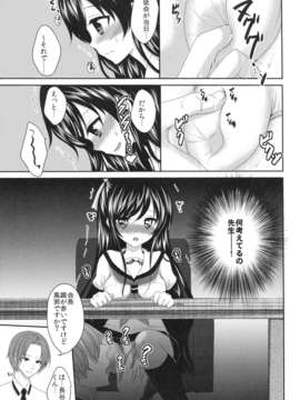 (C84)[Ice Sugar (うた乃)] いじわるしないで、せんせい_06_06