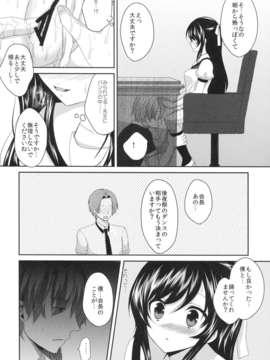 (C84)[Ice Sugar (うた乃)] いじわるしないで、せんせい_07_07