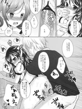 (C84)[Ice Sugar (うた乃)] いじわるしないで、せんせい_15_15