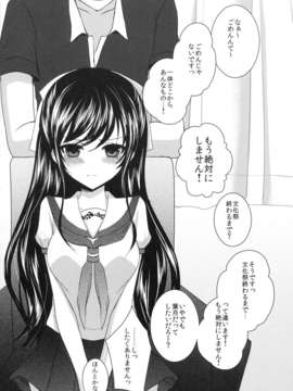 (C84)[Ice Sugar (うた乃)] いじわるしないで、せんせい_19_19